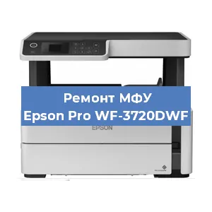 Замена головки на МФУ Epson Pro WF-3720DWF в Тюмени